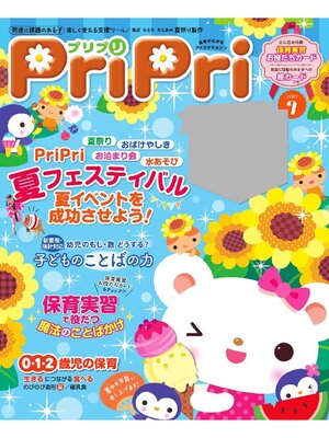 cover image of PriPri: 2017年7月号